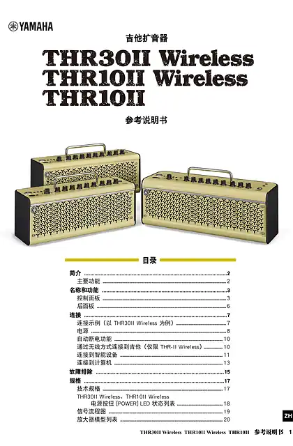 yamaha雅马哈THR30II Wireless THR10II Wireless THR10II Reference Manual